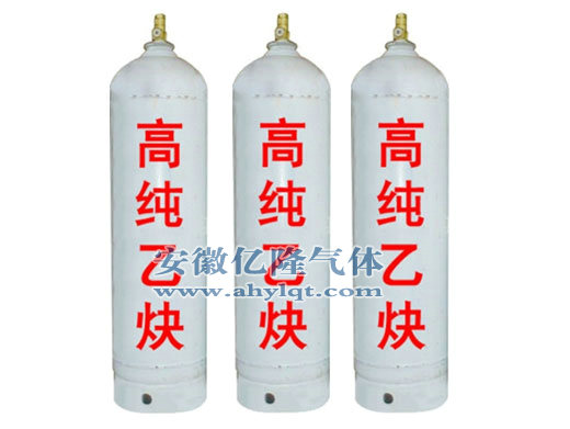 高純乙炔